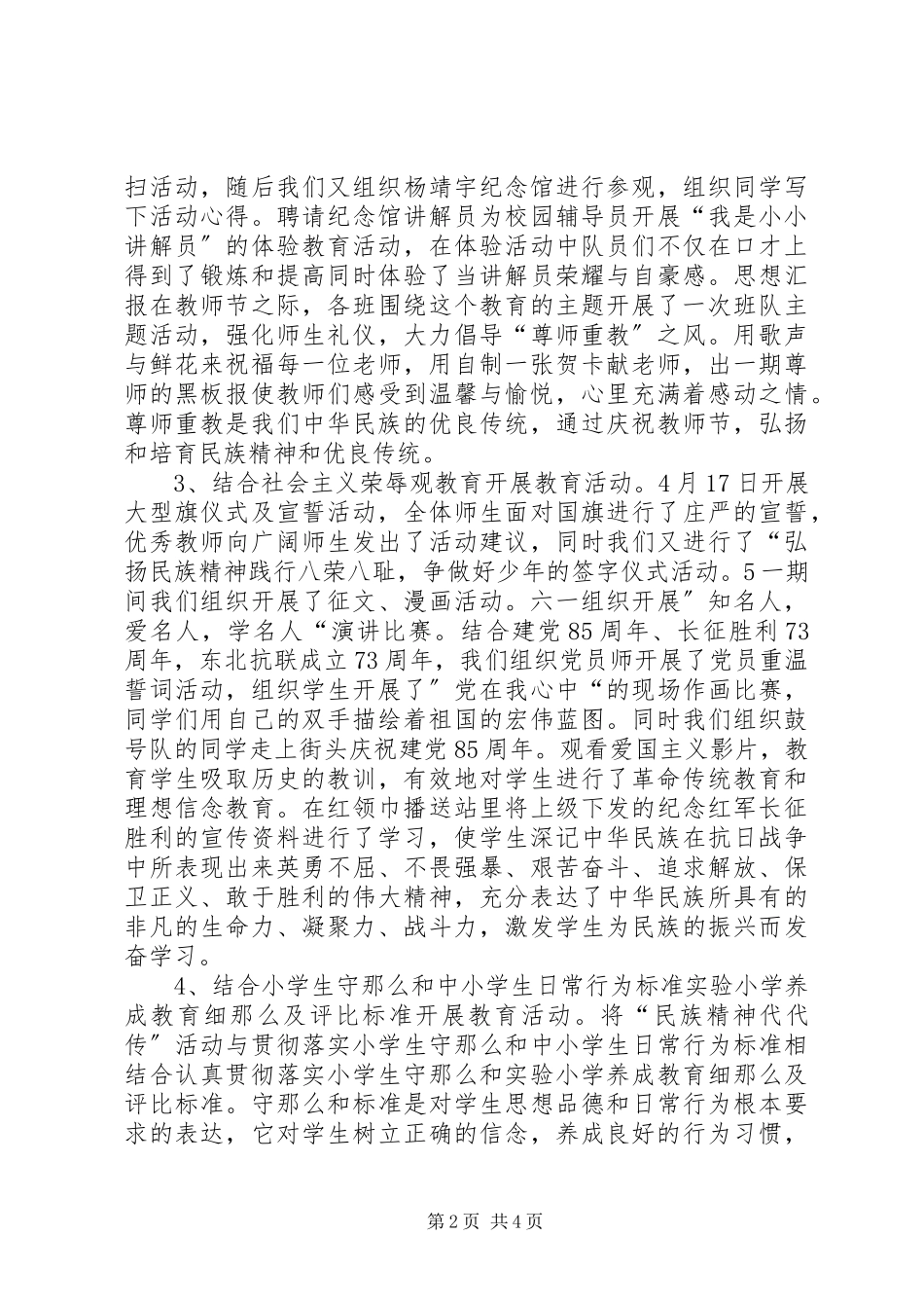 2023年开展“民族精神代代传”总结.docx_第2页