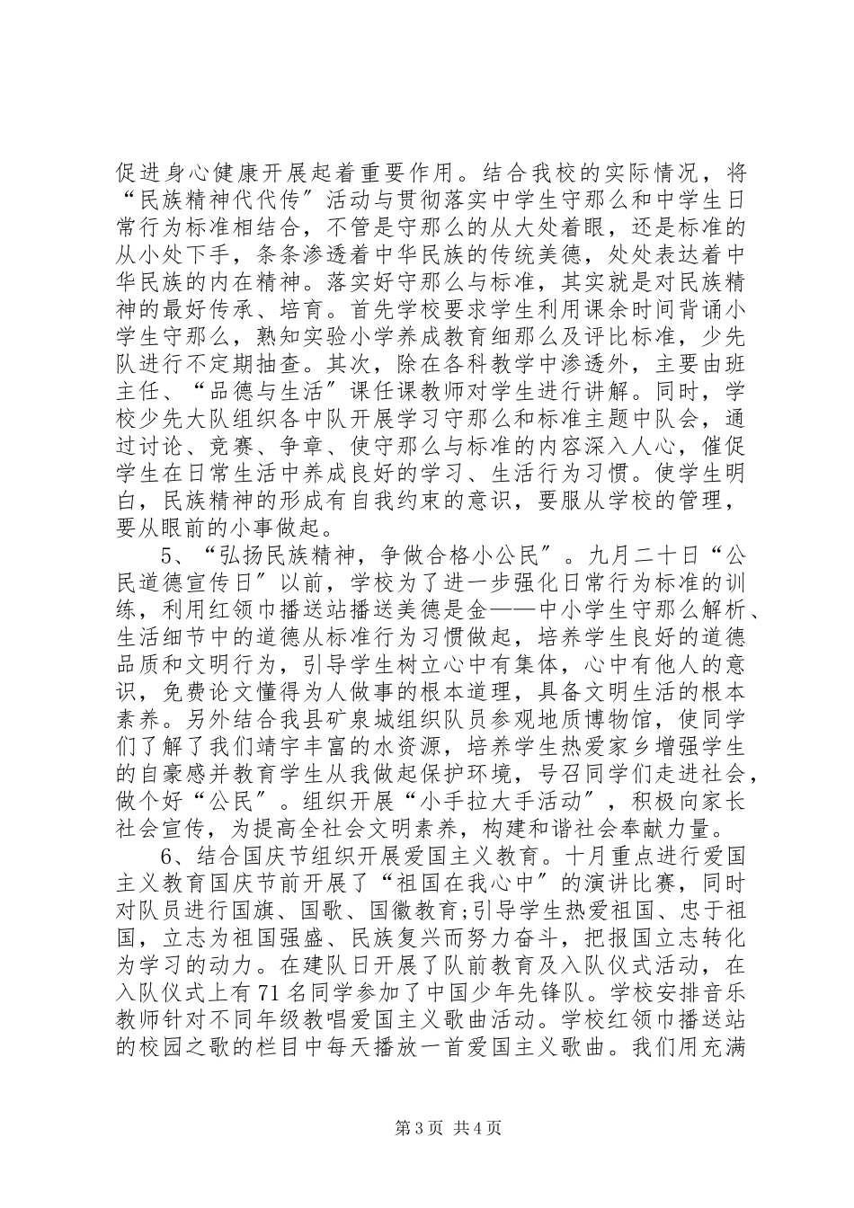 2023年开展“民族精神代代传”总结.docx_第3页