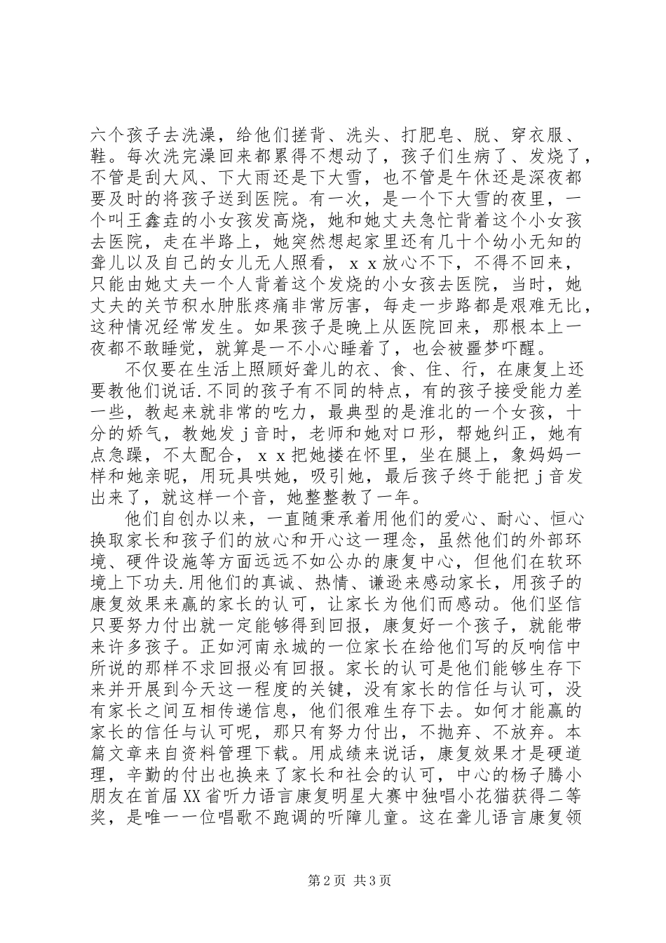 2023年三八红旗手先进事迹材料教育.docx_第2页