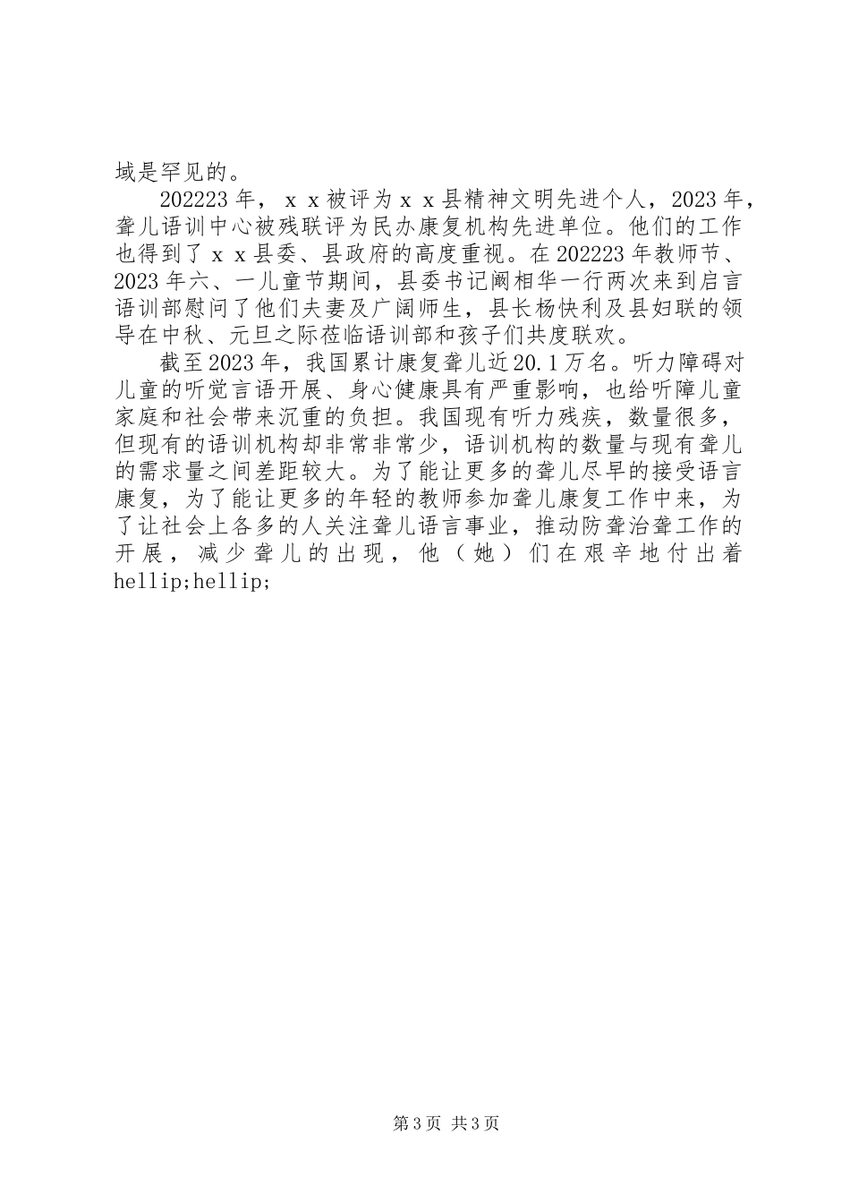 2023年三八红旗手先进事迹材料教育.docx_第3页