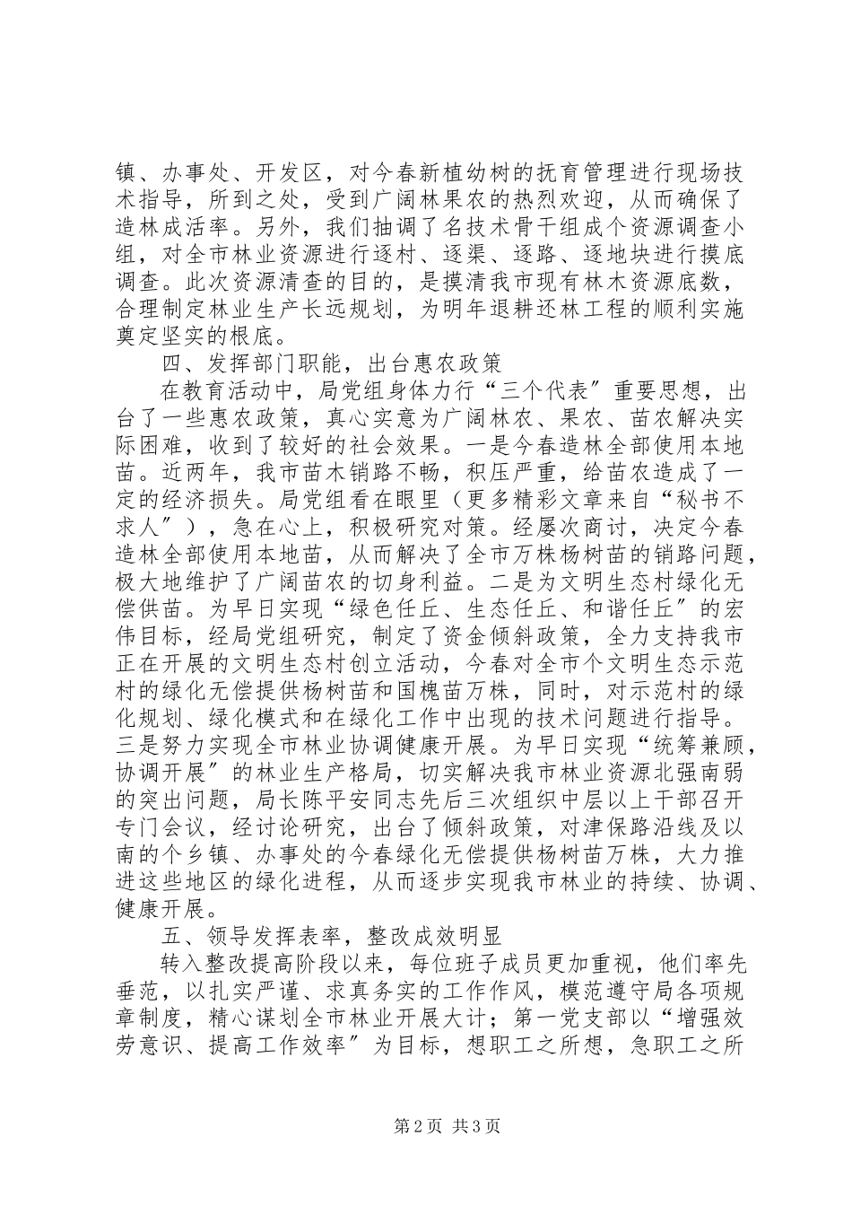 2023年整改提高阶段工作进展情况汇报.docx_第2页