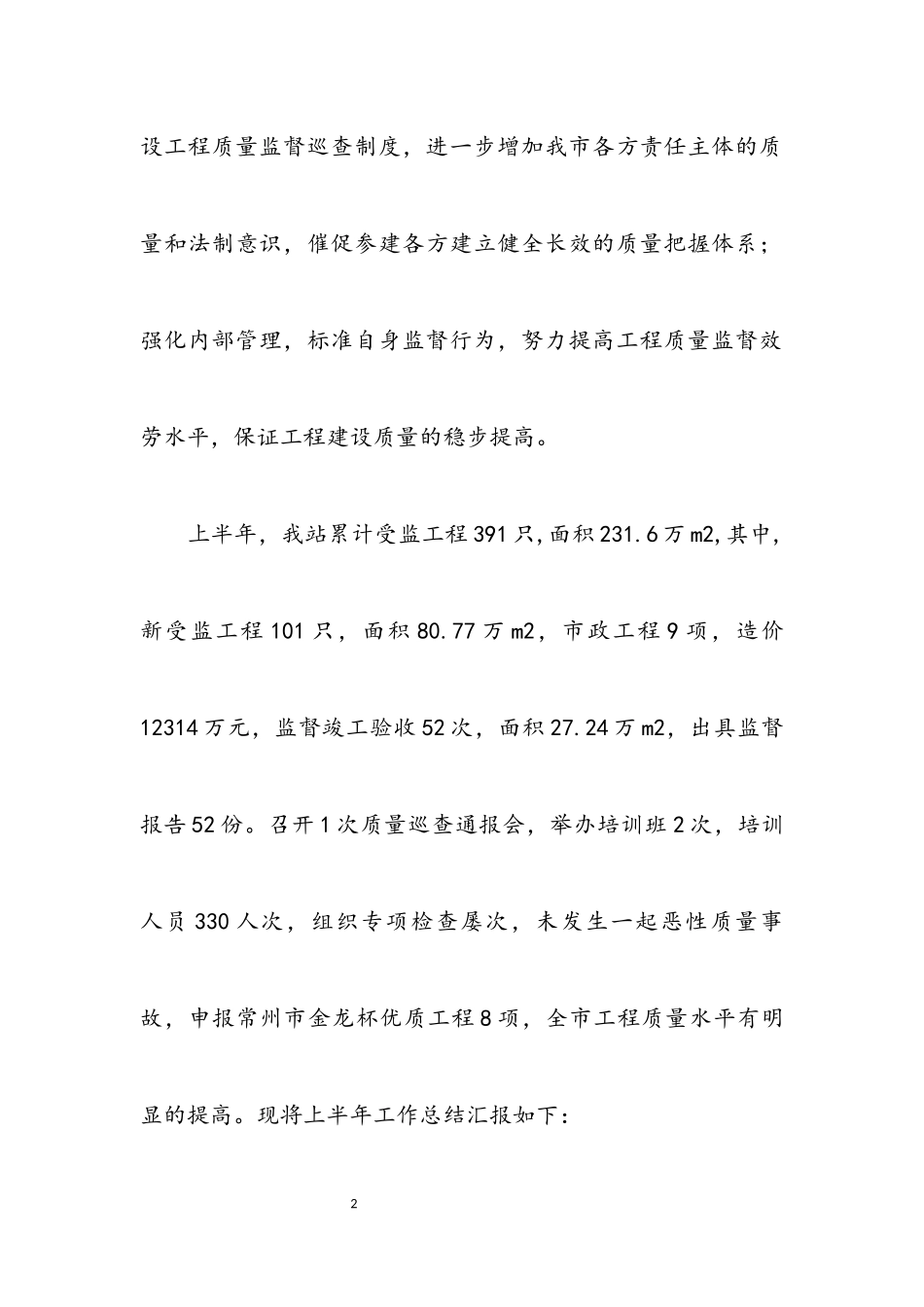 2023年市质量监督站上半年工作总结.docx_第2页