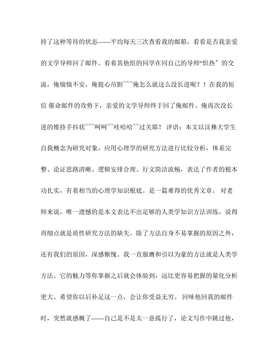 2023年煽情de毕业论文致谢.docx_第3页