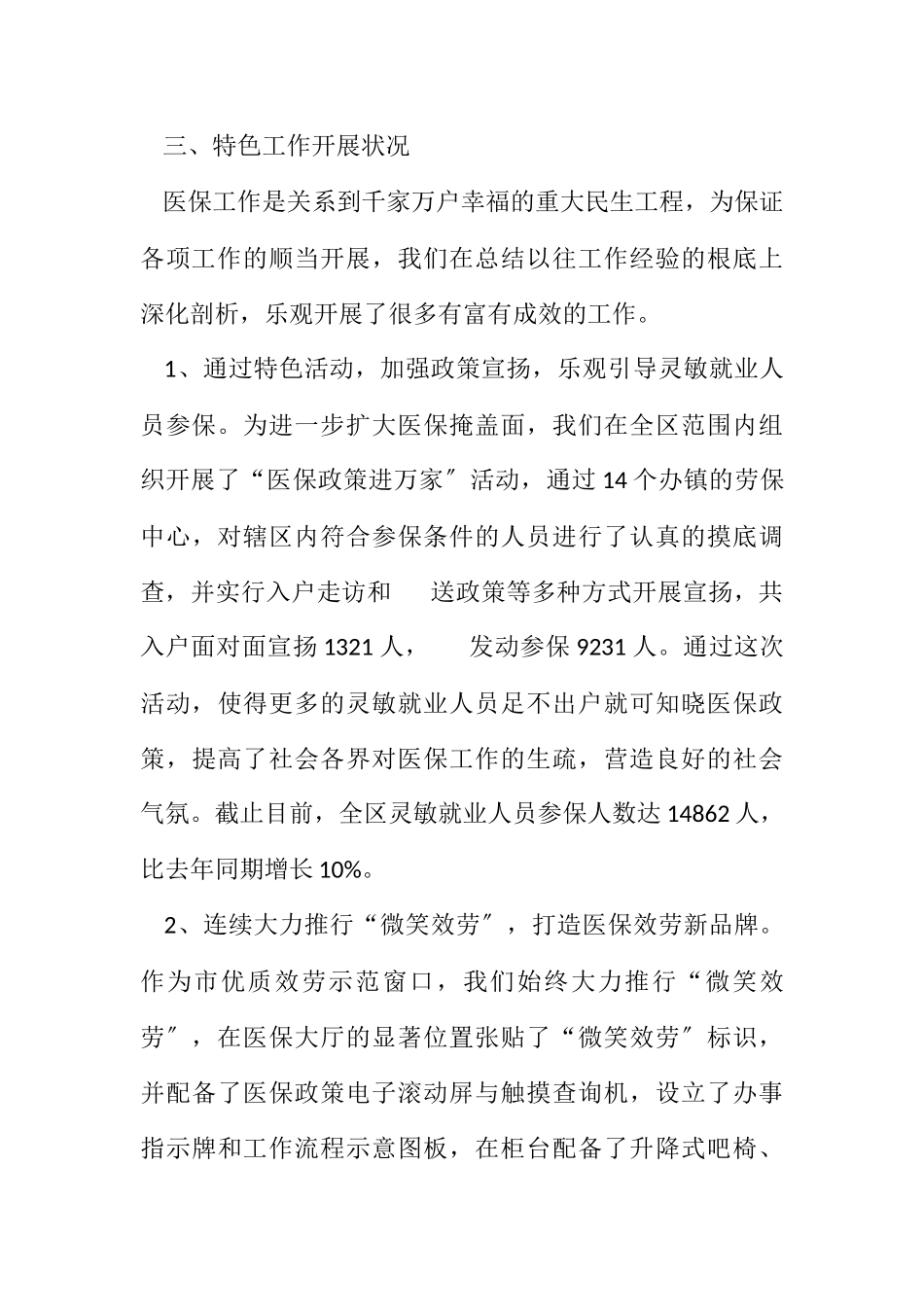 2023年医保办现阶段目标完成情况汇报.docx_第3页