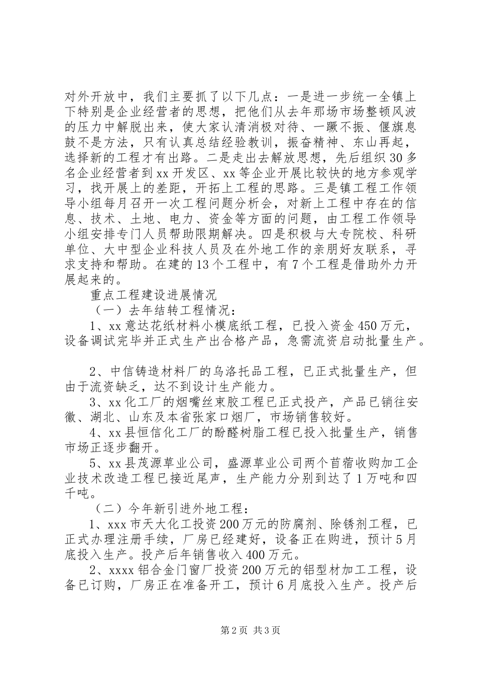 2023年乡镇企业及对外开放工作情况汇报.docx_第2页