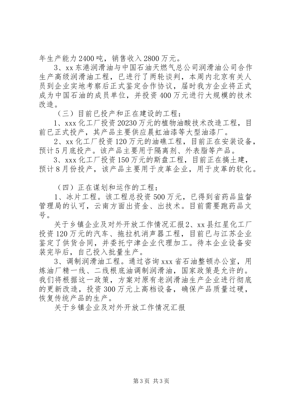 2023年乡镇企业及对外开放工作情况汇报.docx_第3页