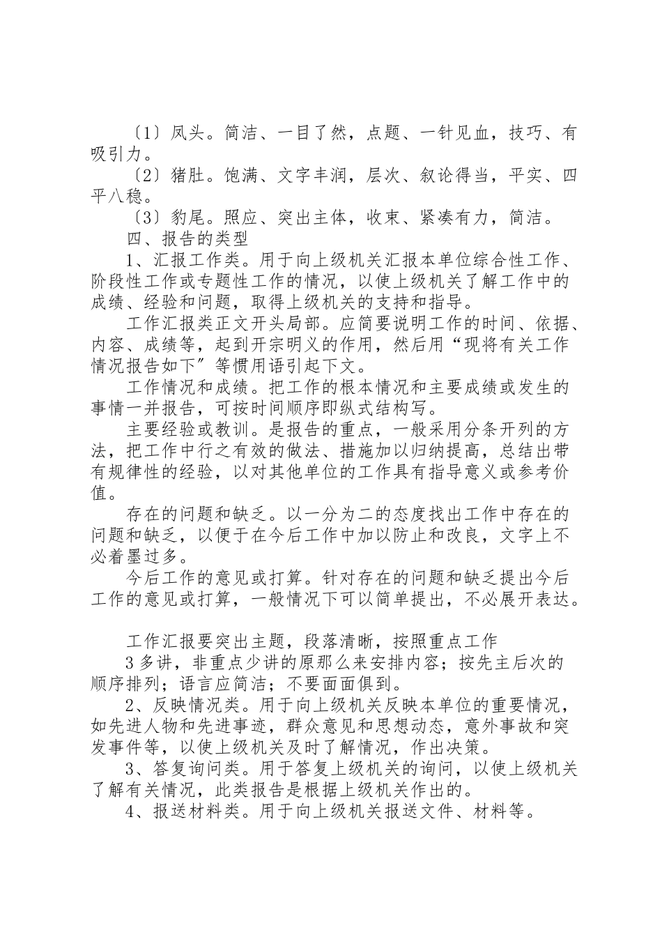 2023年公文写作一般规则优秀范文5篇.doc_第2页