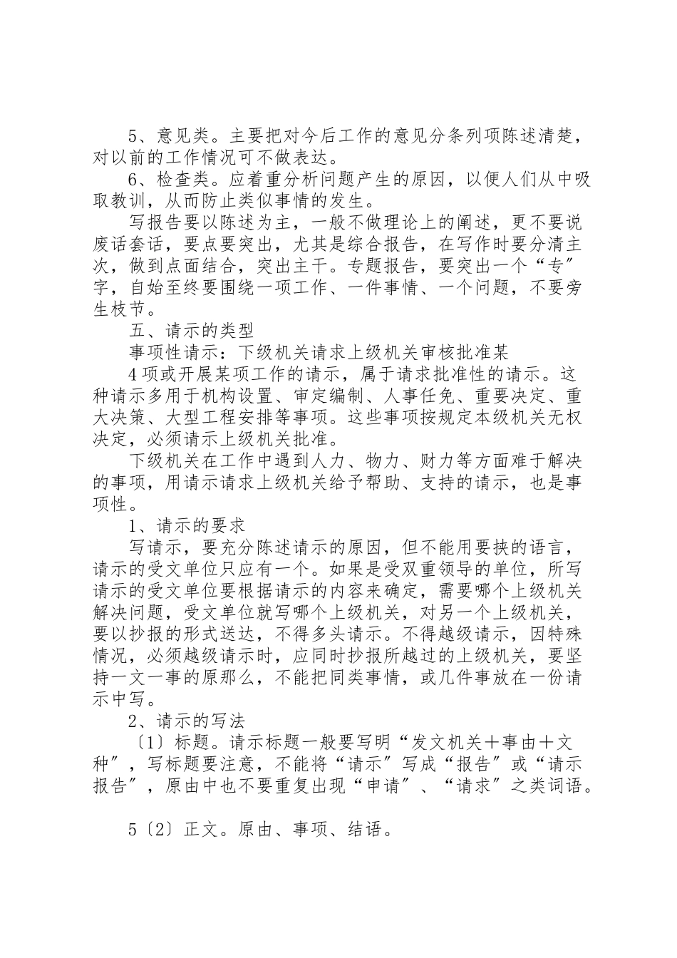 2023年公文写作一般规则优秀范文5篇.doc_第3页