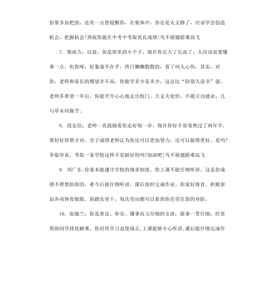 初三学期班主任评语.docx_第3页
