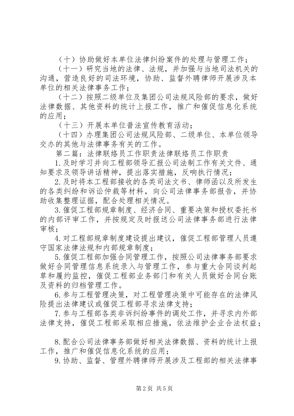 2023年法律联络员职责.docx_第2页