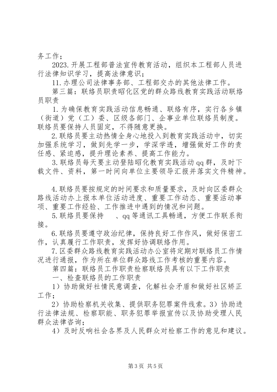 2023年法律联络员职责.docx_第3页