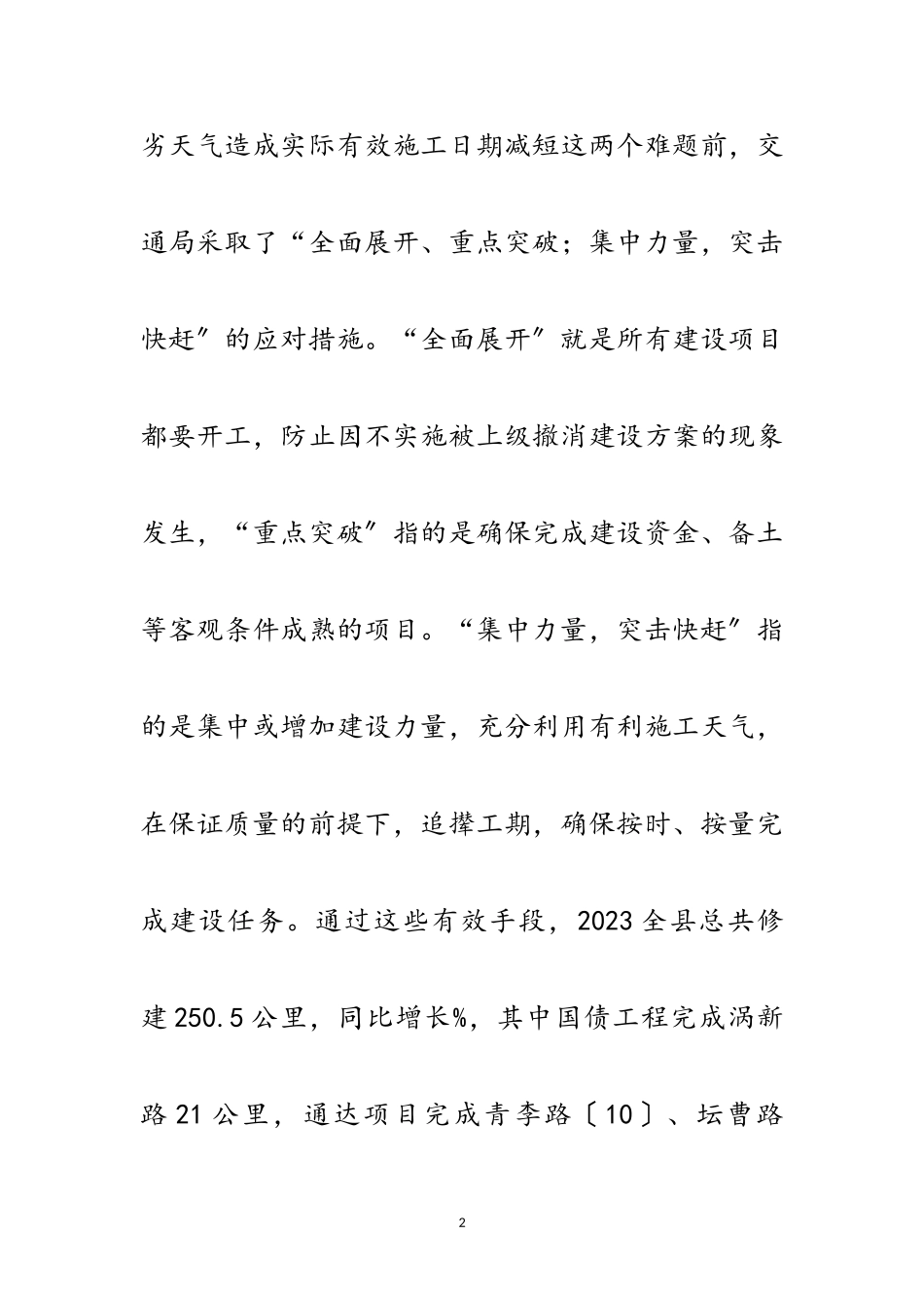 2023年副县长在在全县农村公路建设工作会议上的讲话范文.doc_第2页