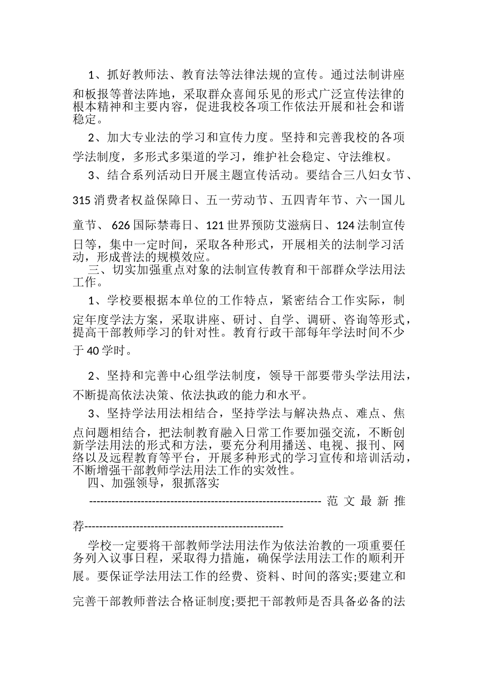 2023年学校七五普法工作计划例文.doc_第2页