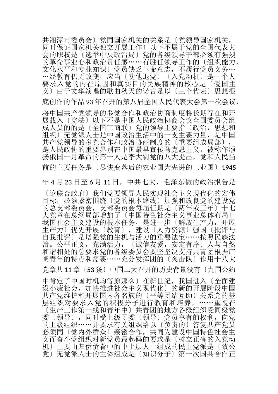 2023年积极分子入党测试题库.doc_第2页