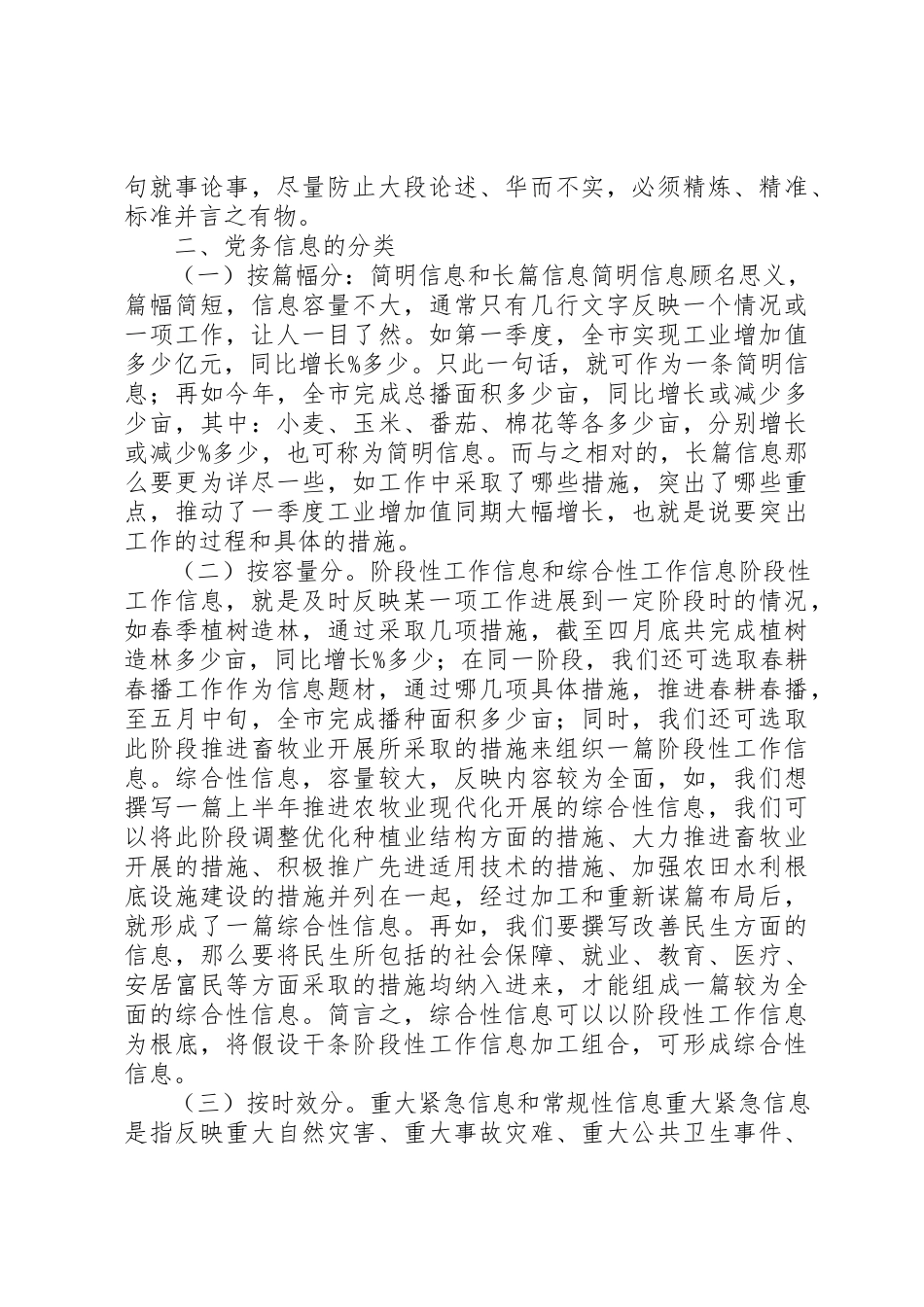 2023年党务信息写作技巧精讲篇.docx_第2页