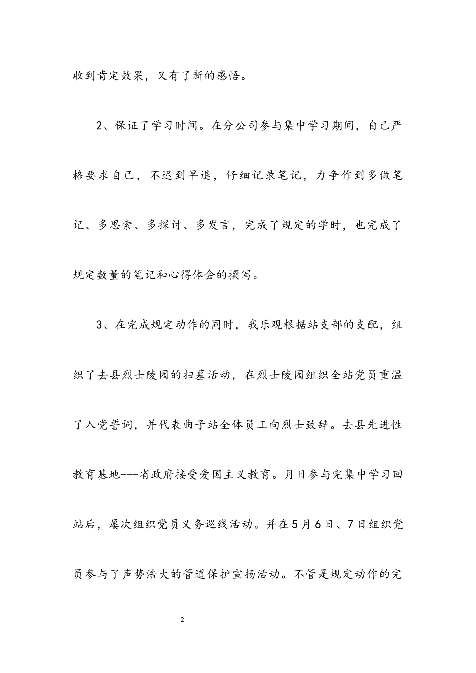 2023年技术型岗位党员党性透析汇报.docx_第2页