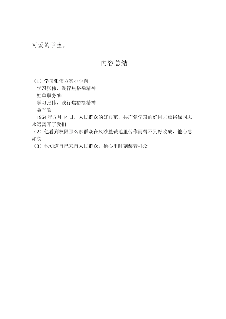2023年学习张伟方案小学向 4.doc_第2页