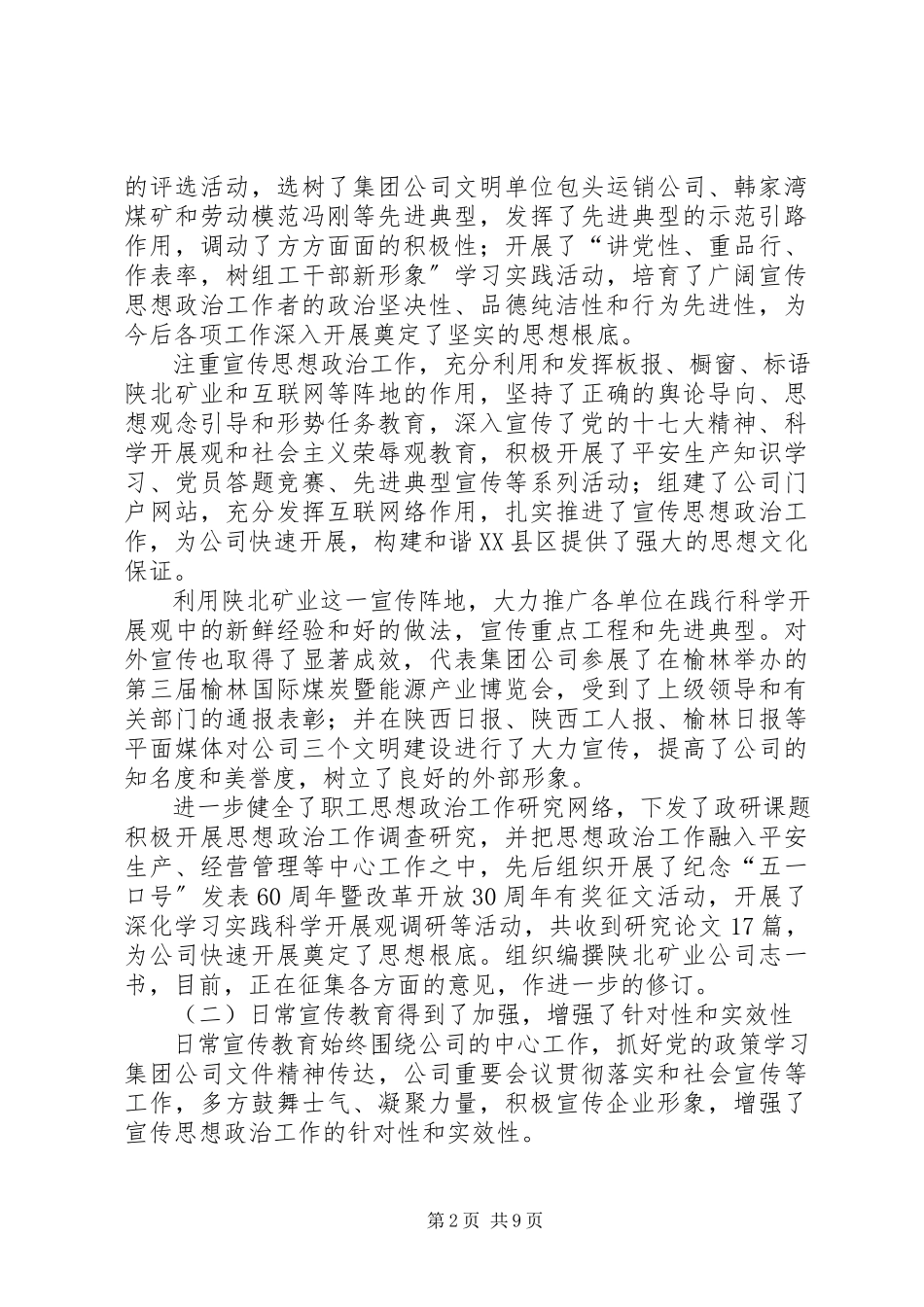 2023年陕北矿业公司宣传思想政治工作总结.docx_第2页