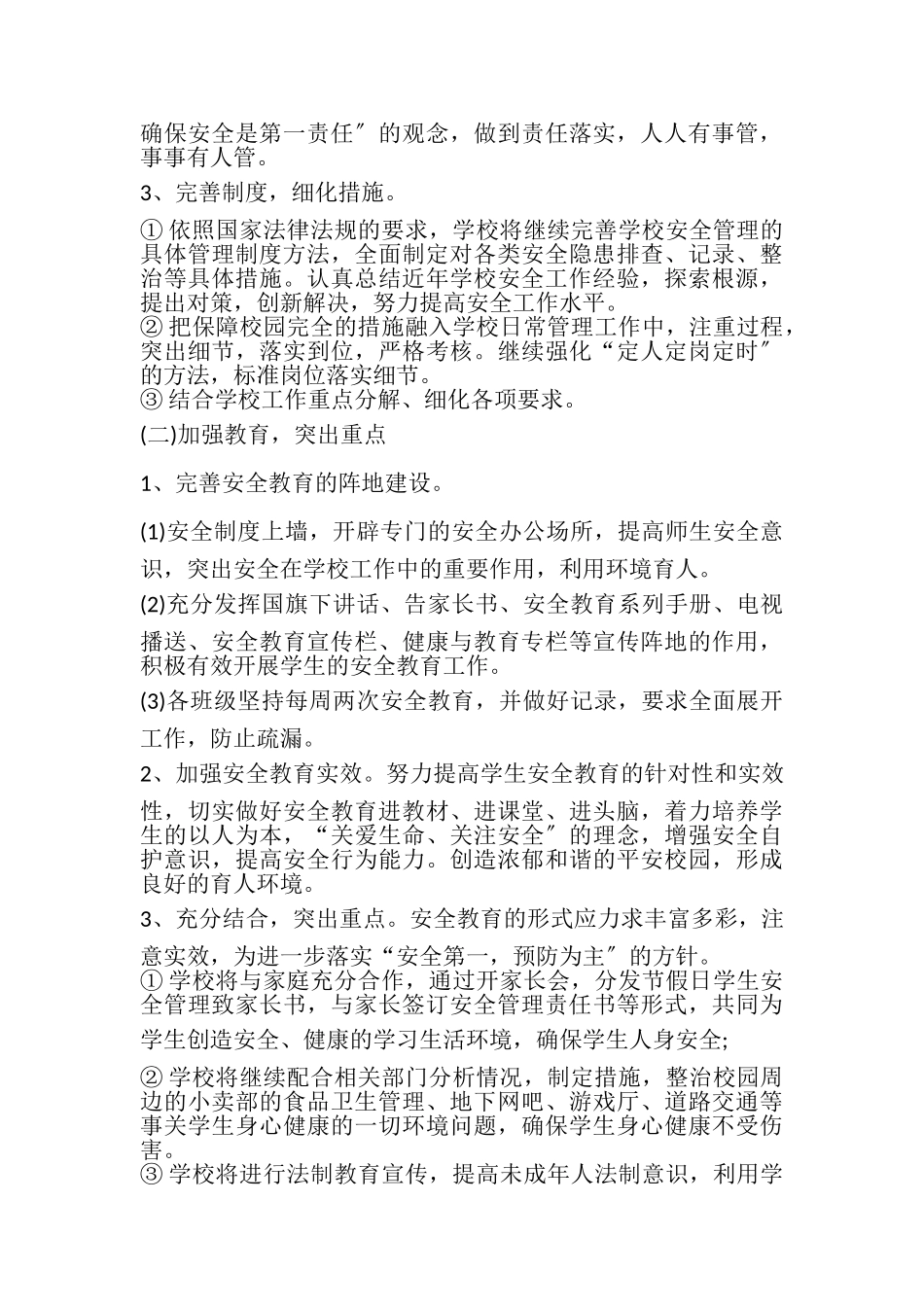 2023年关于安全工作计划多篇.doc_第3页