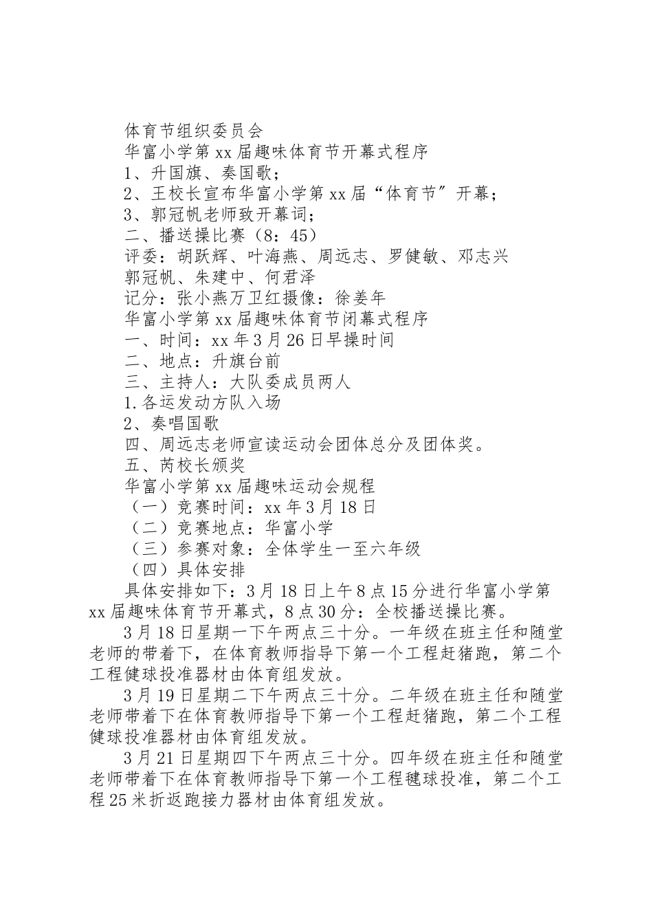 2023年小学体育节活动方案.doc_第2页