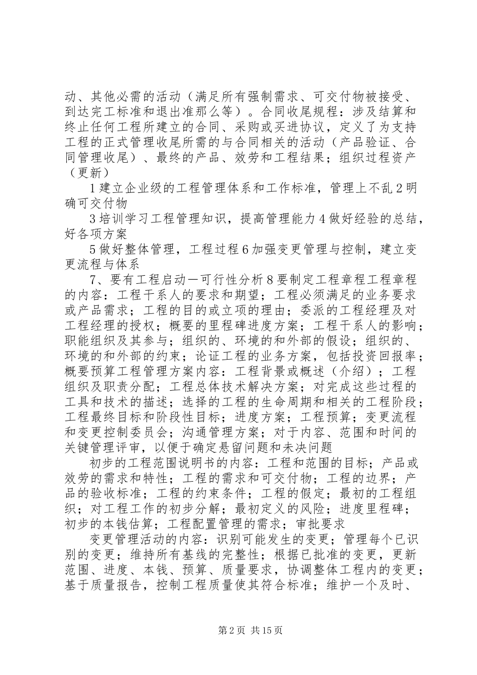 2023年系统集成项目管理师总结.docx_第2页