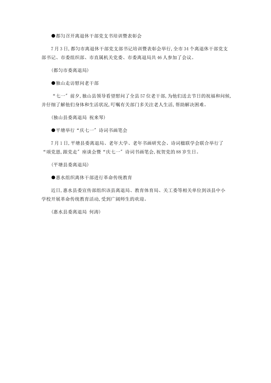 2023年信息短波.docx_第2页