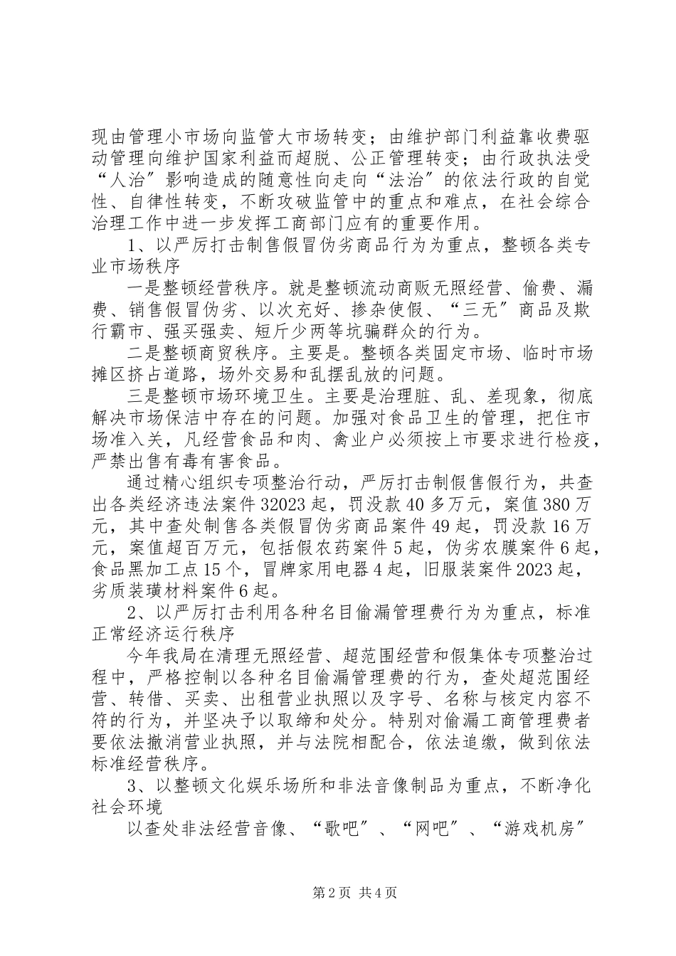 2023年试论工商部门在社会治安综合治理工作中的重要.docx_第2页