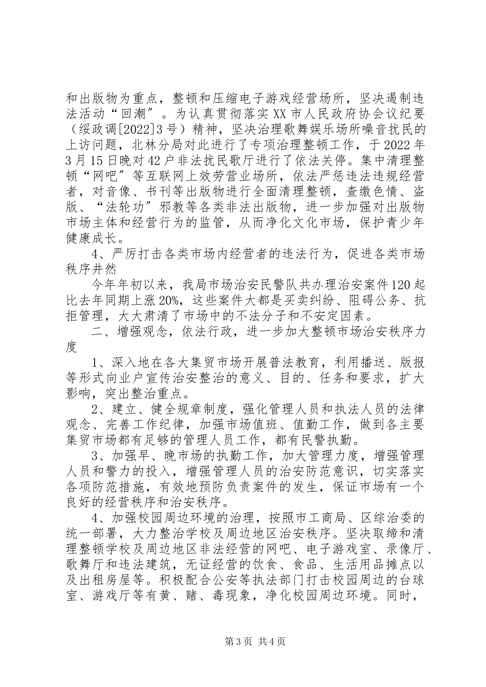 2023年试论工商部门在社会治安综合治理工作中的重要.docx_第3页