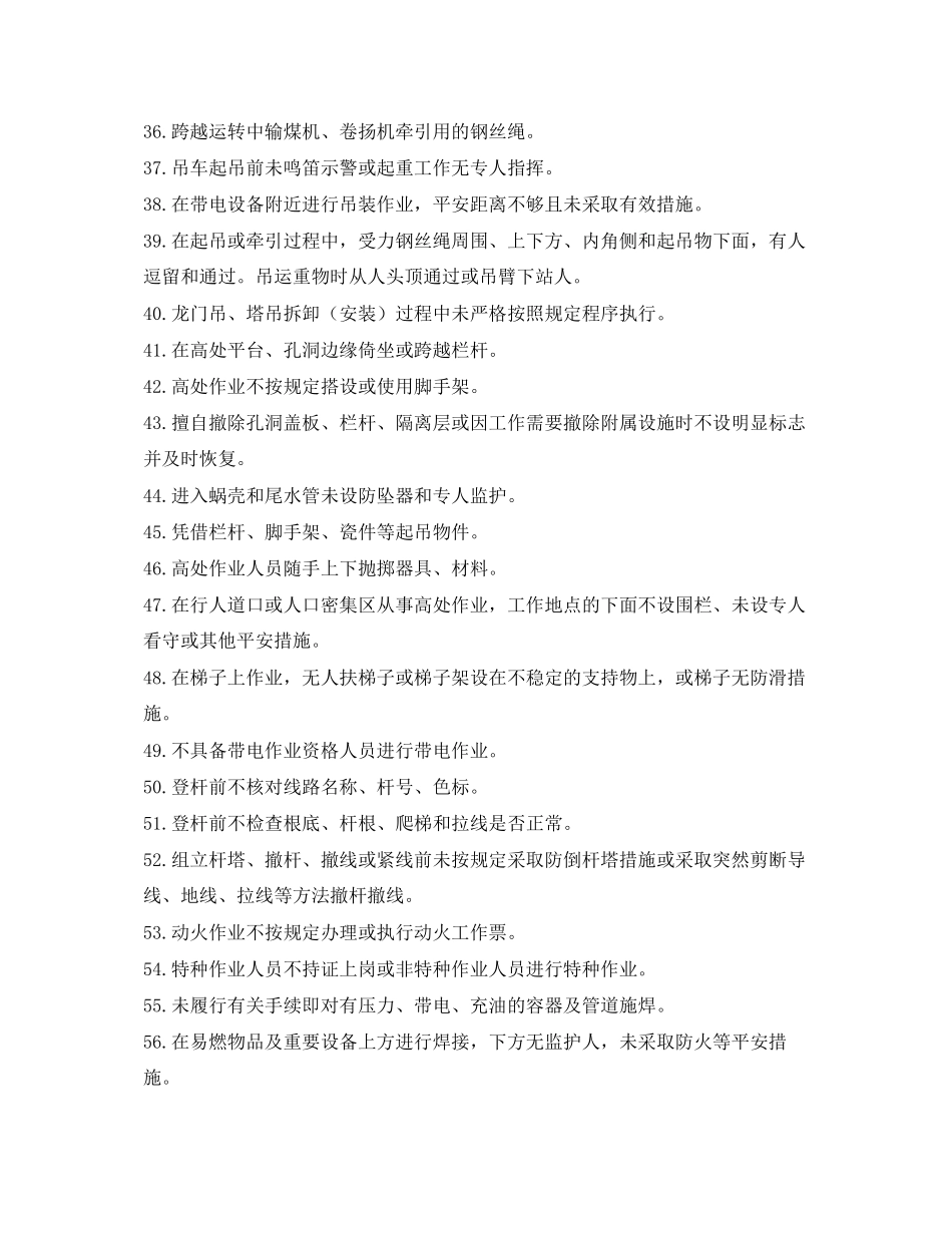 2023年《安全管理》之电力安全生产典型违章100条.docx_第3页