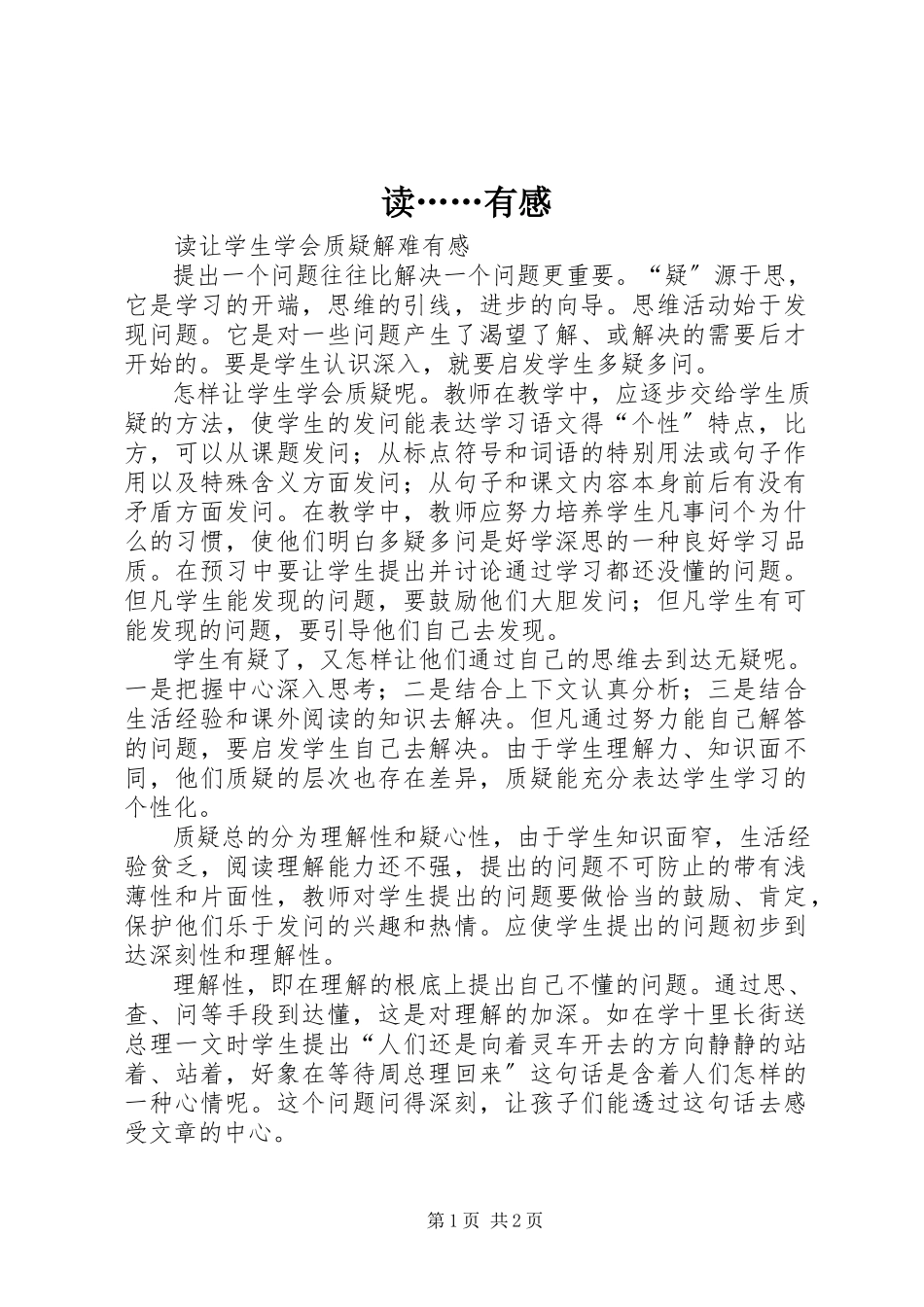 2023年读《……》有感.docx_第1页