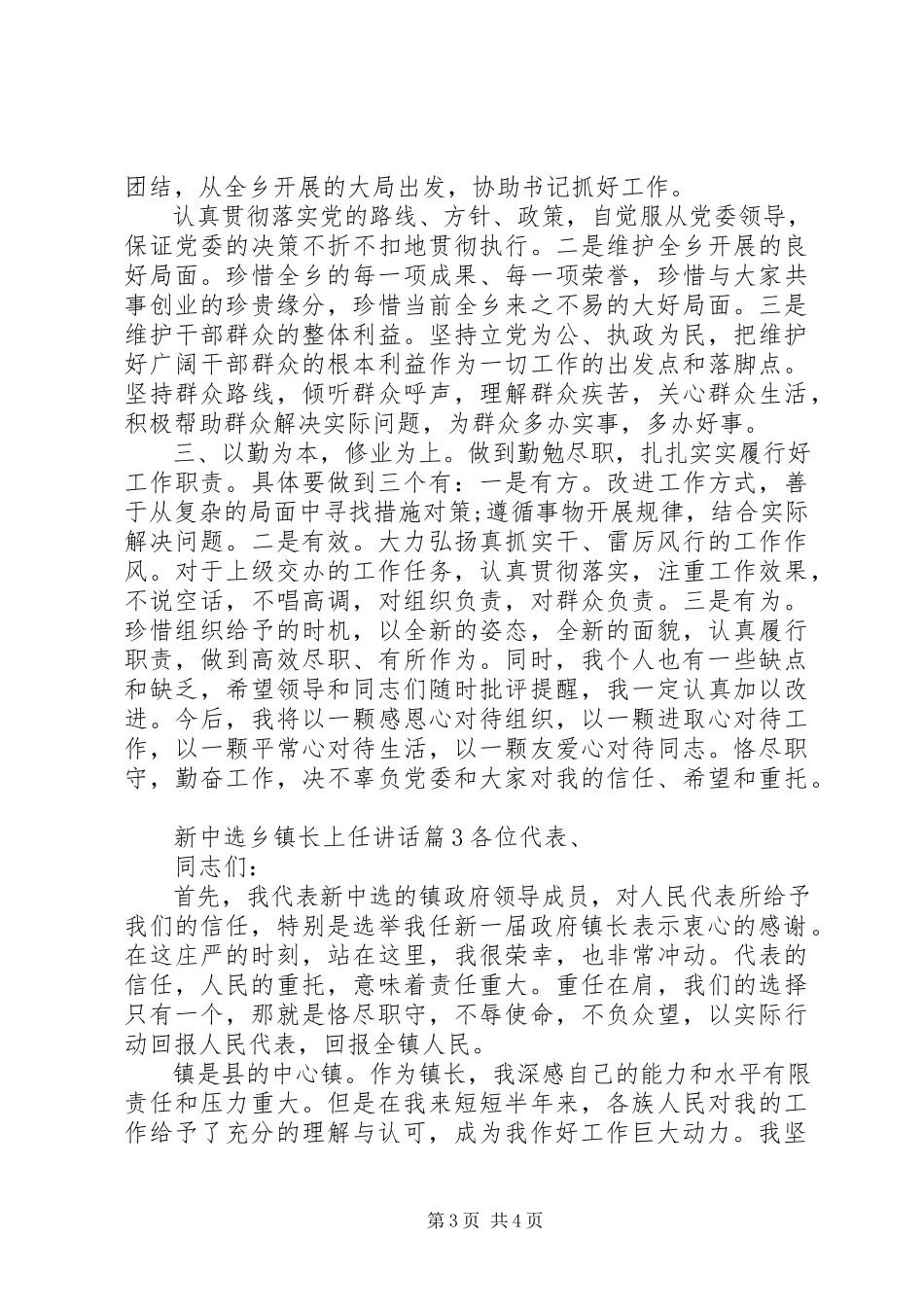 2023年新当选乡镇长上任致辞.docx_第3页