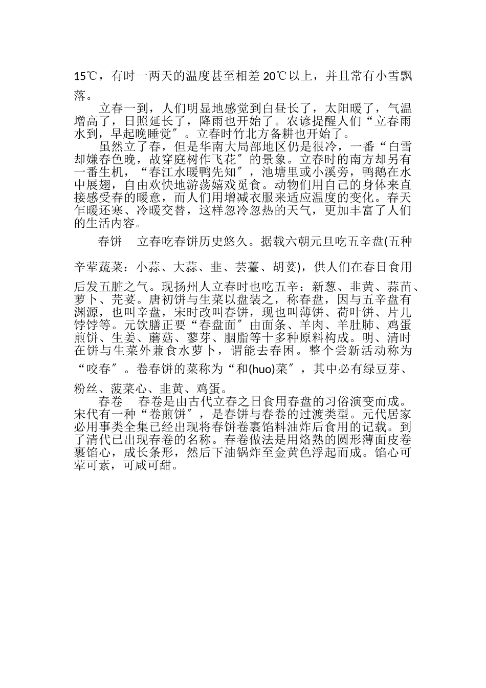 2023年立春是几月几号.doc_第2页