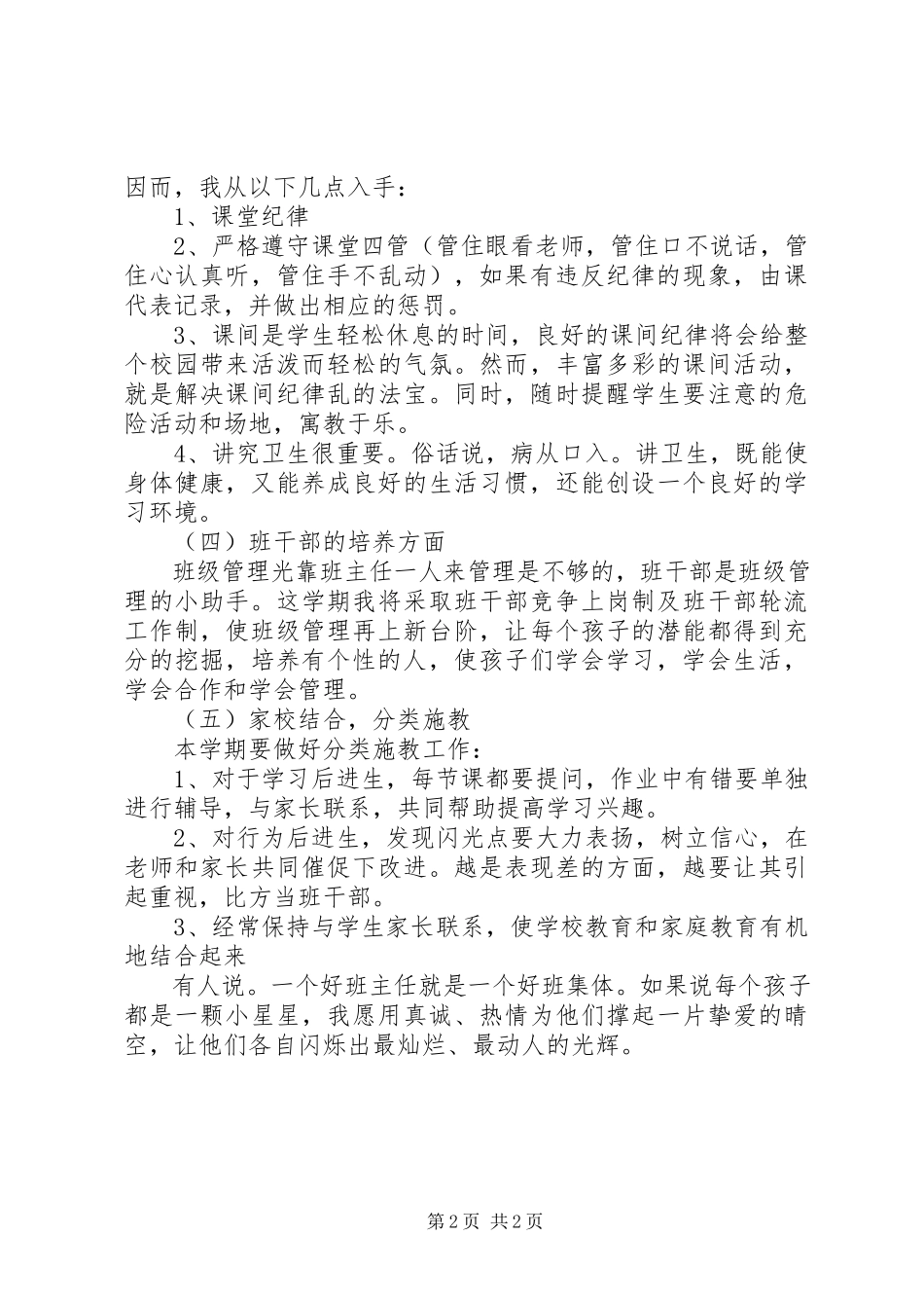 2023年小学二年级班主任工作计划范文.docx_第2页