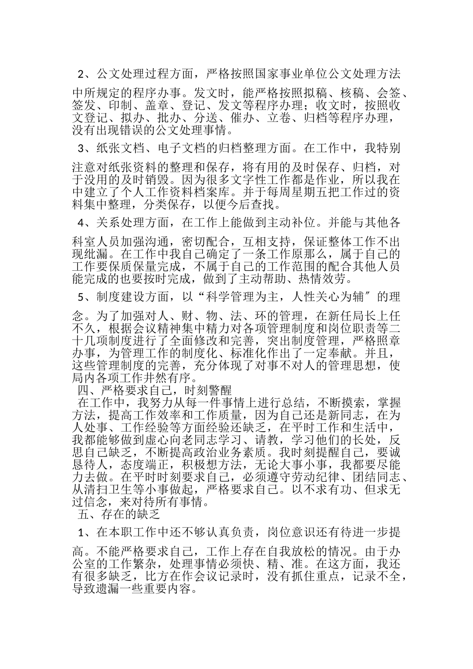 2023年办公室文秘个人年度工作总结.doc_第2页