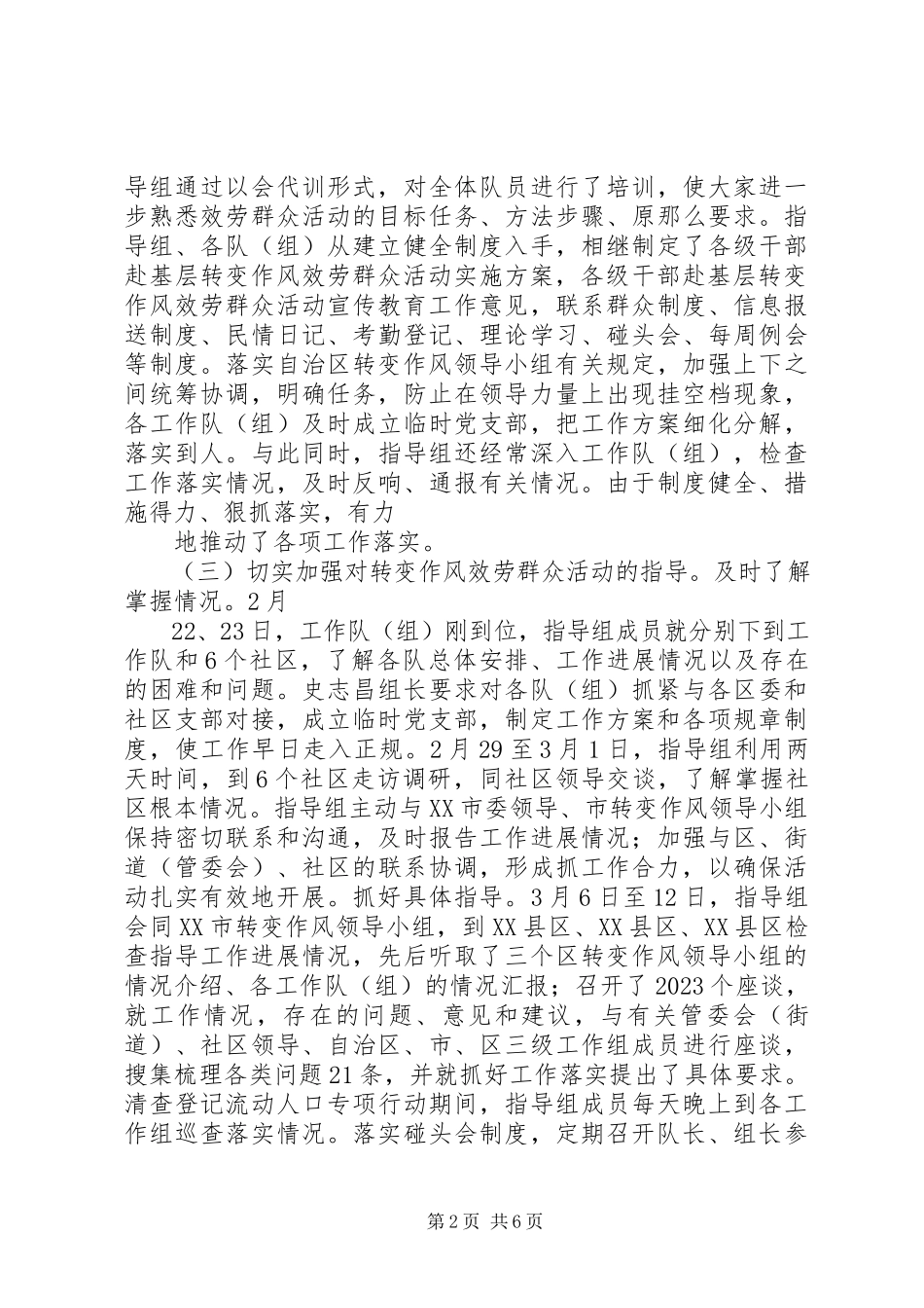 2023年指导组开展赴基层转变作风工作.docx_第2页