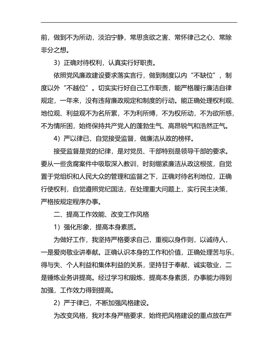 落实党风廉政建设[一岗双责]的情况汇报.docx_第2页