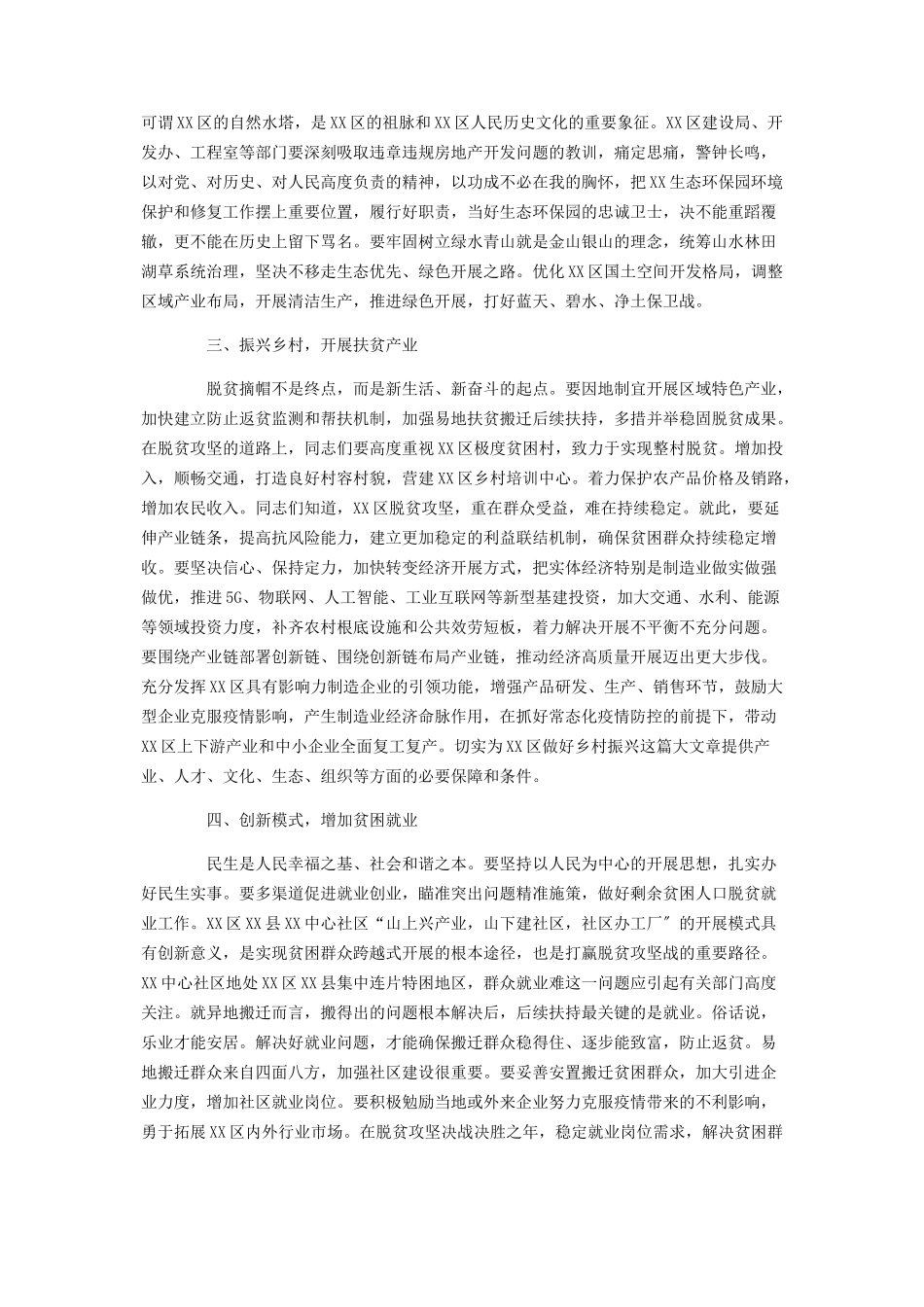 2023年扎实做好“六稳”工作严格落实“六保”任务会议发言稿.docx_第2页