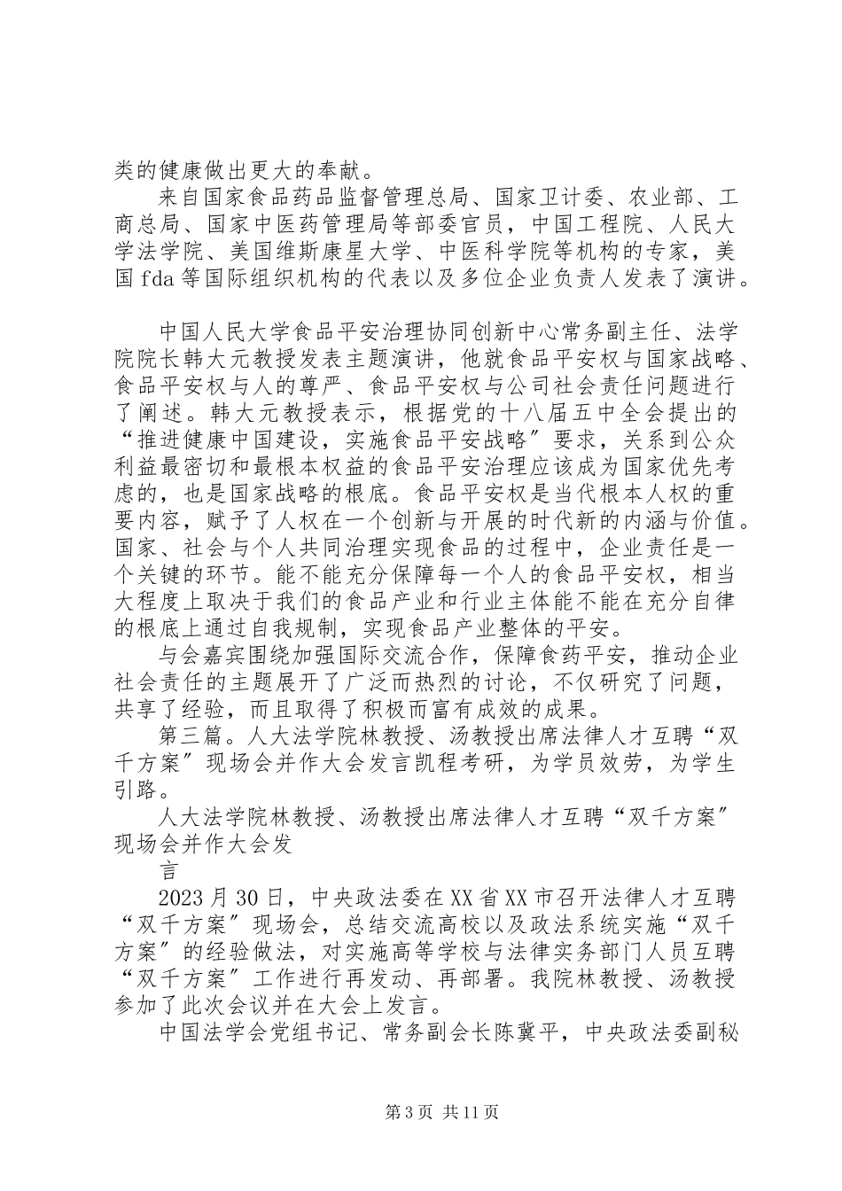 2023年人大法学院林教授出席浦江法治论坛.docx_第3页