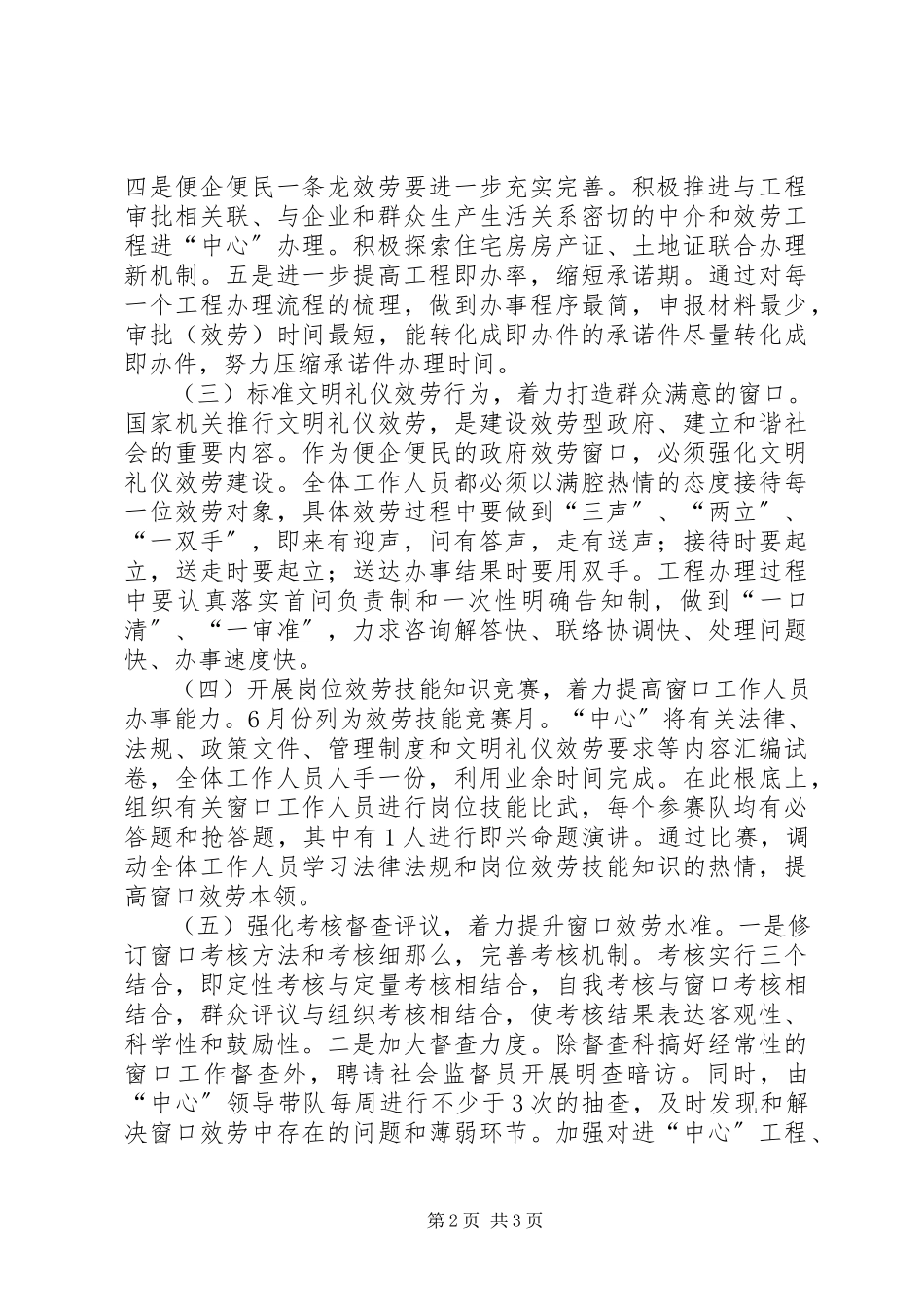 2023年市行政服务中心软环境建设工作意见.docx_第2页