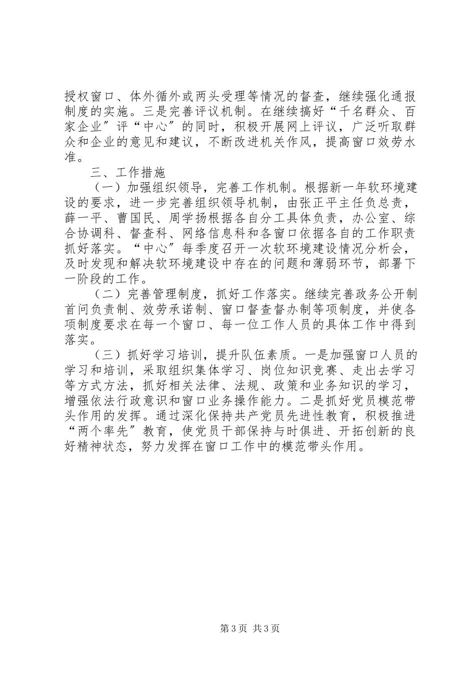 2023年市行政服务中心软环境建设工作意见.docx_第3页