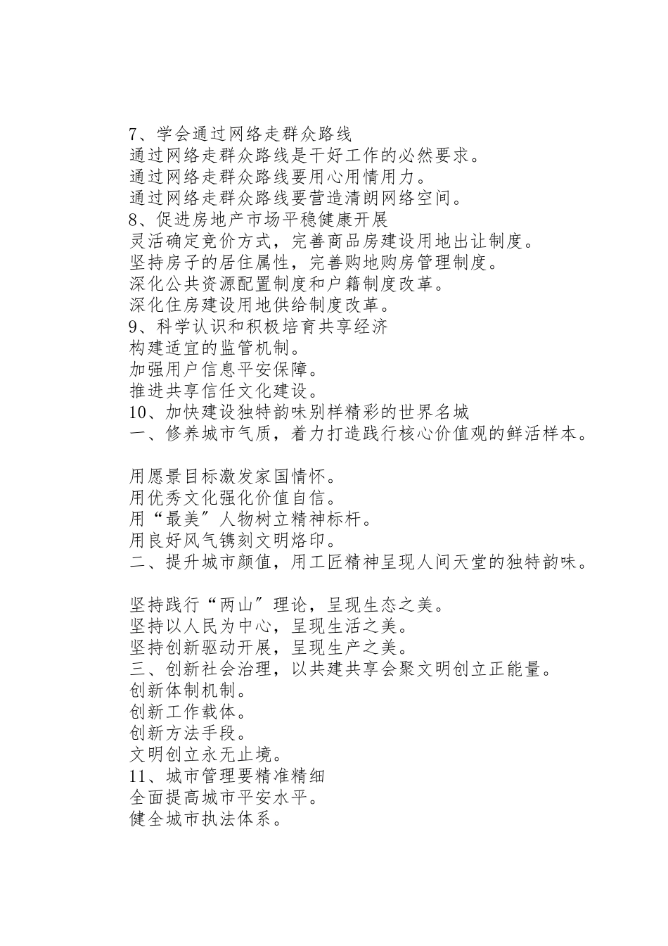 2023年公文写作标题及提纲精编.doc_第2页