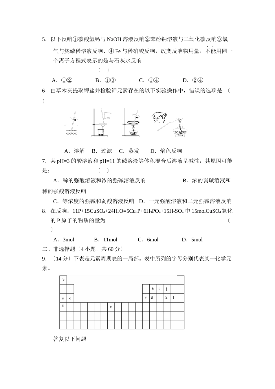 2023年度西安交大附中高三第三次月考高中化学.docx_第2页