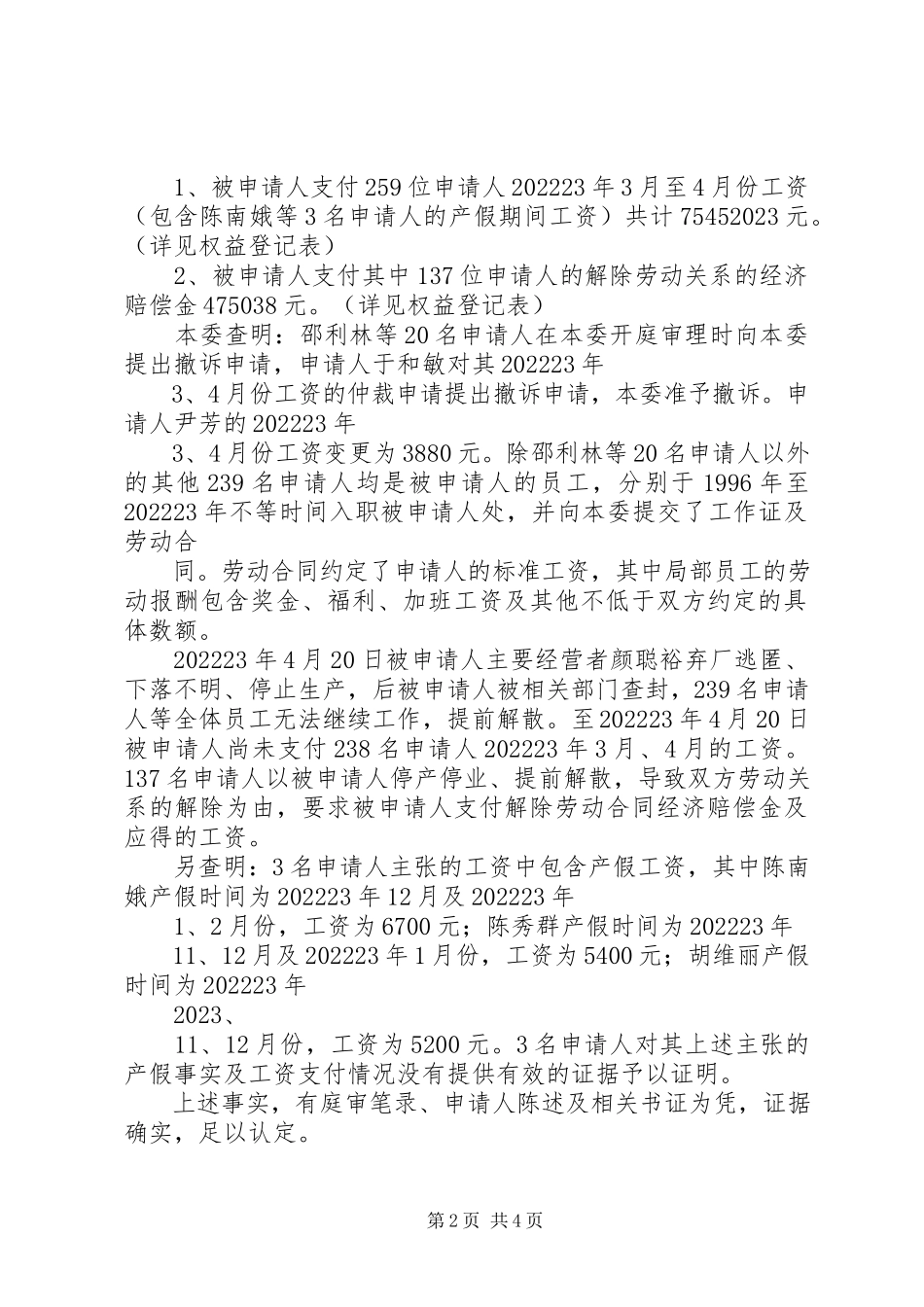 2023年XX市劳动争议仲裁院副院长李连刚关于劳动争议仲裁一些意见指导新编.docx_第2页