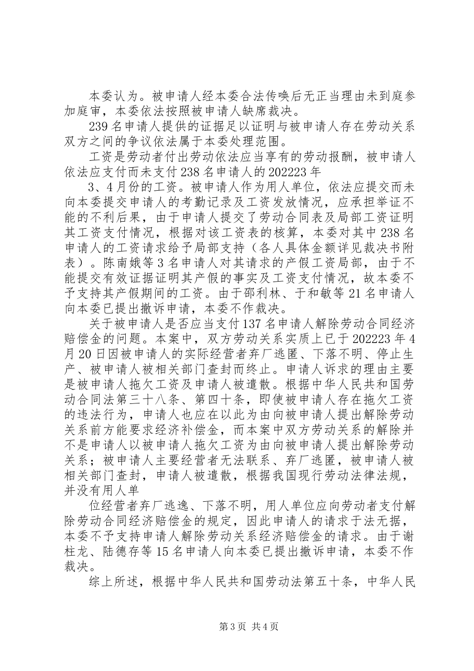 2023年XX市劳动争议仲裁院副院长李连刚关于劳动争议仲裁一些意见指导新编.docx_第3页