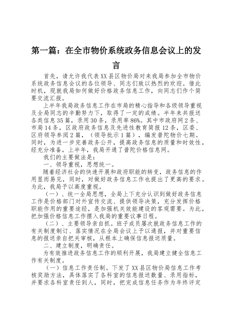 2023年xx在全市物价系统政务信息会议上的讲话新编.docx_第1页