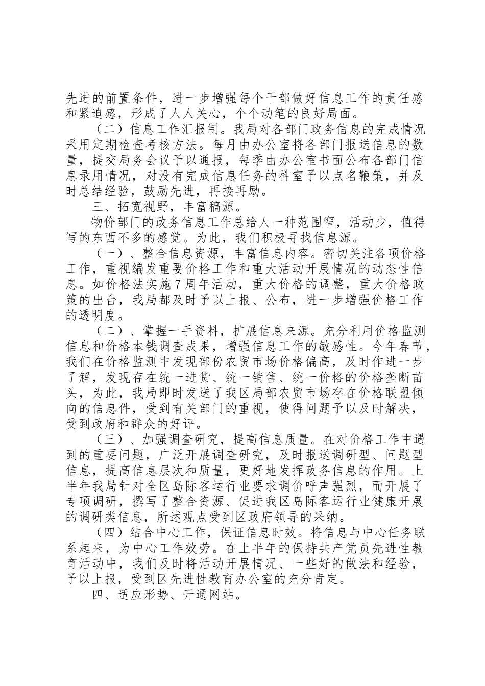 2023年xx在全市物价系统政务信息会议上的讲话新编.docx_第2页