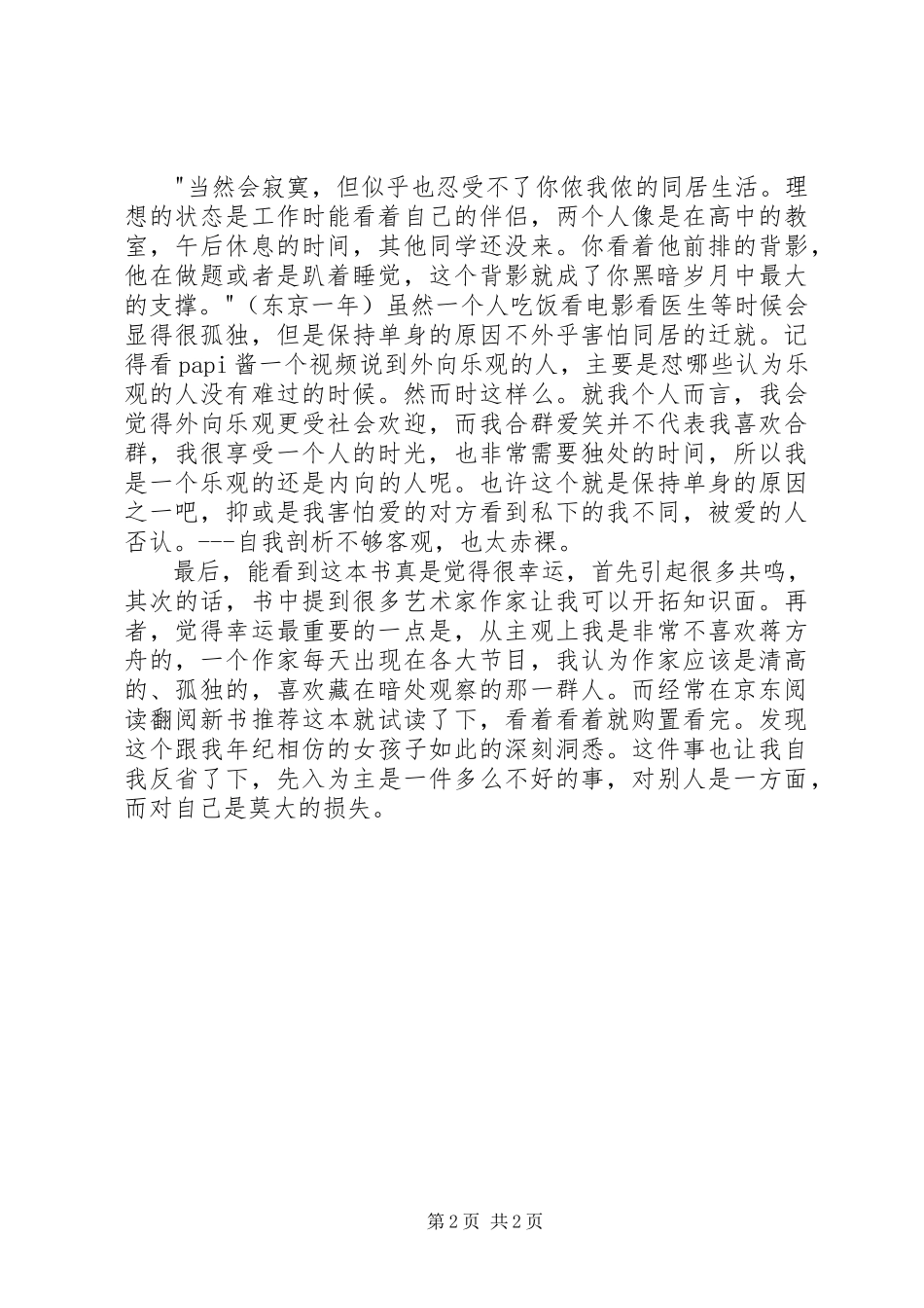 2023年《东京一年》读后感新编.docx_第2页