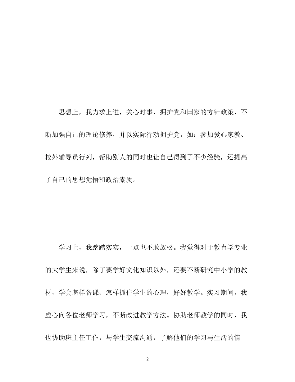 2023年教育学本科自我鉴定.docx_第2页