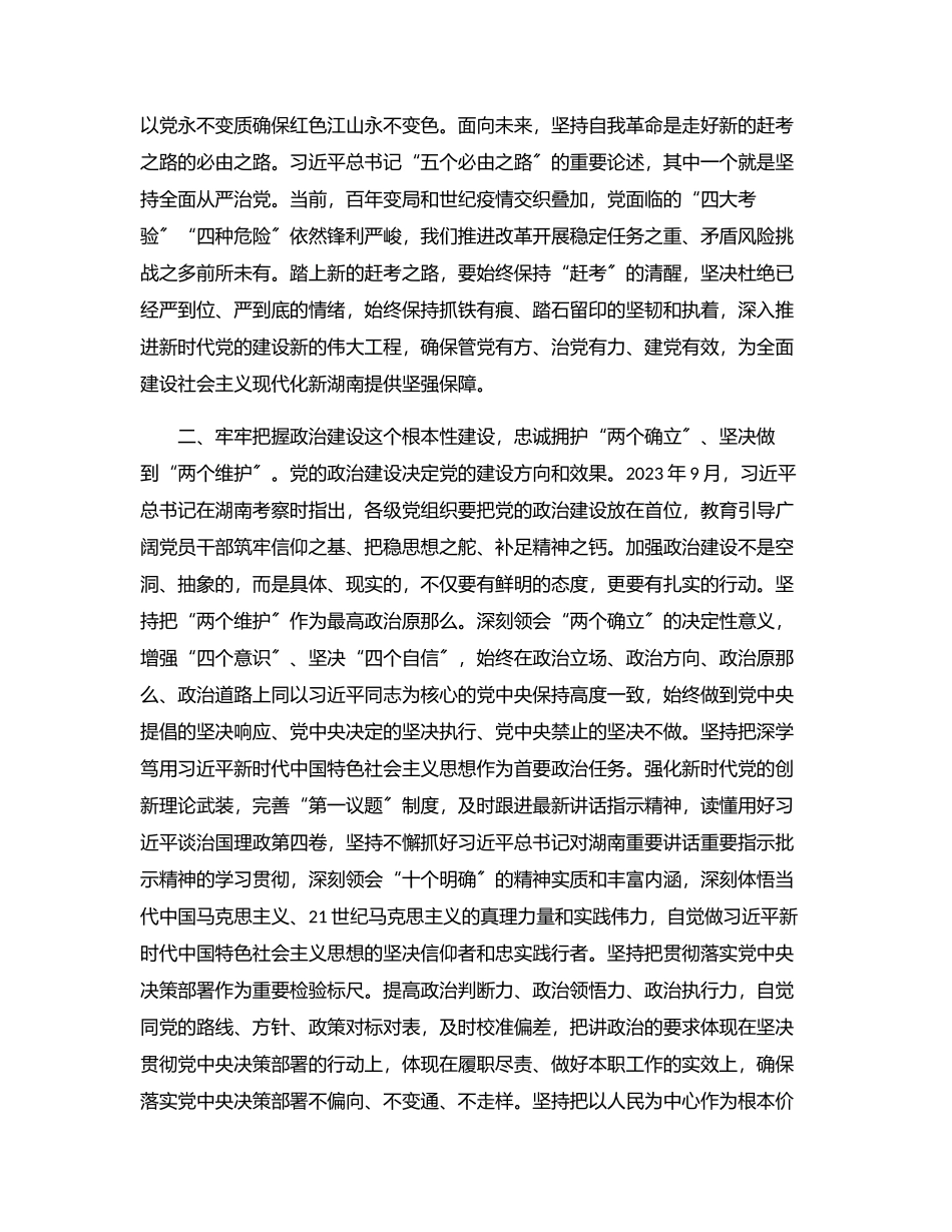 湖南省委书记张庆伟署名文章：以永远在路上的坚定和执着把全面从严治党引向深入.docx_第2页