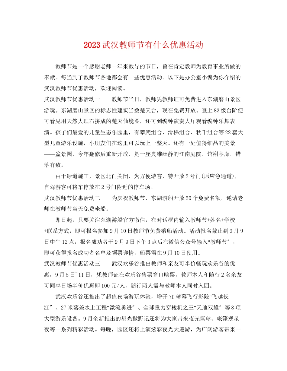2023年武汉教师节有什么优惠活动.docx_第1页